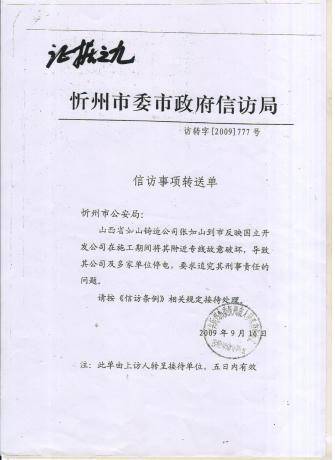 山西忻州：高压线被剪，工厂损失上千万，十三大代表五年投诉无果