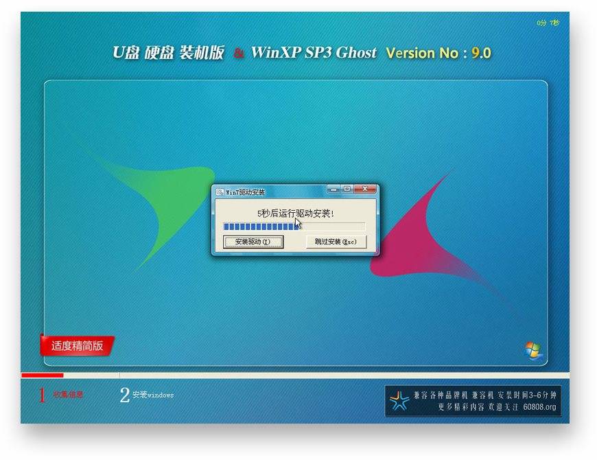 WinXPGhost_9.0_U盘/硬盘装系统