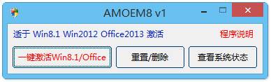 AMOEM8激活 v1