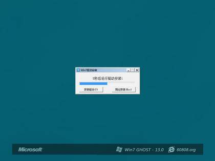 Ghost win7 SP1 X64位旗舰版(13.0)