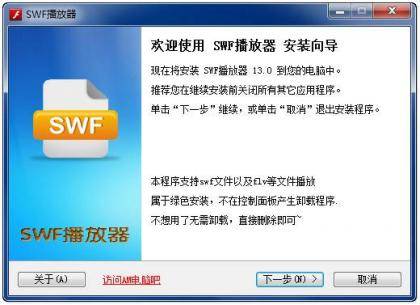 swf播放器，支持swf,flv文件