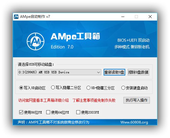 AMpe工具箱v7 UD启动 二三分区启动 硬盘安装启动 支持BIOS/UEFI启动