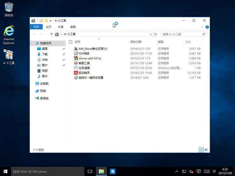 AMwin10ghost_64位 Build 10240专业版 - AM电脑吧 - 6.jpg