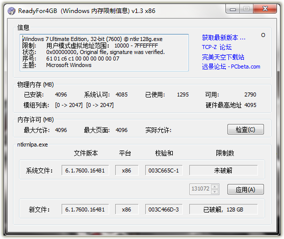 win7旗舰版系统修改4G内存限制的俩种方法 - AM电脑吧 - 2014121715043867.png