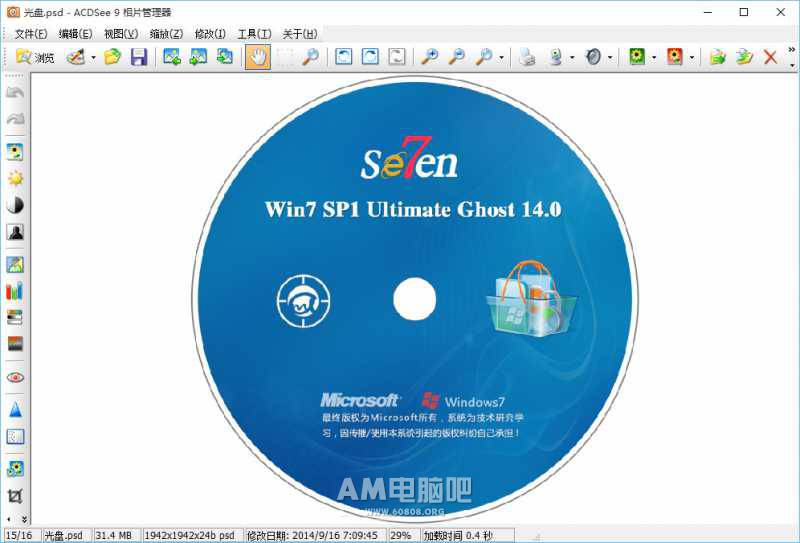 Acdsee精简版9.5，替代系统图片查看器的工具 - AM电脑吧 - 2.jpg