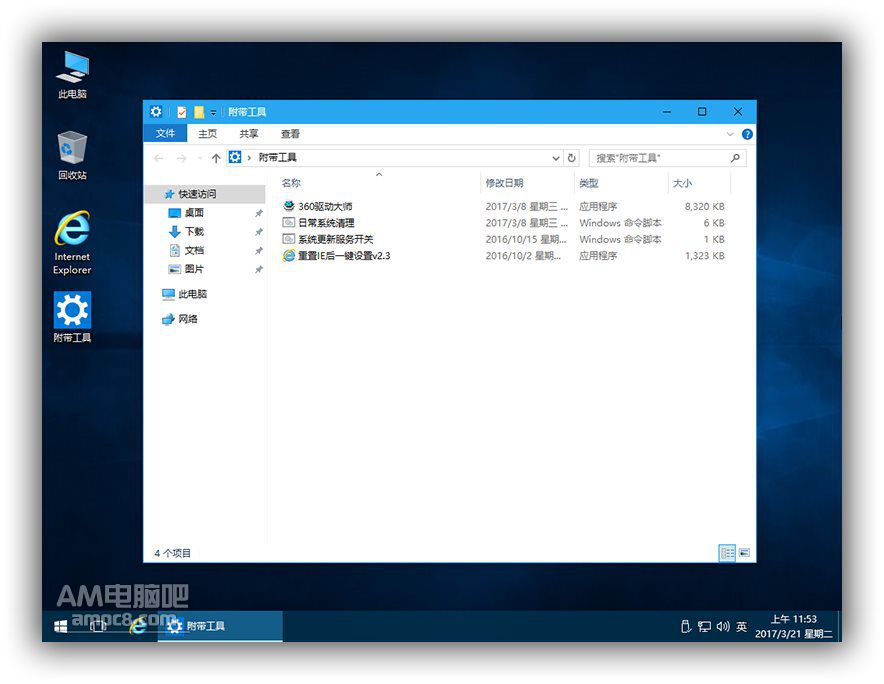 Win10 14393.970_LTSB 企业版长期服务版适量精简优化版 - AM电脑吧 - 5.jpg