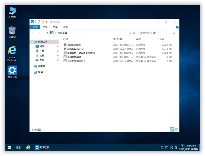 AM电脑吧 Win10 LTSB 14393.1066精简优化免激活版 - AM电脑吧 - 3.jpg