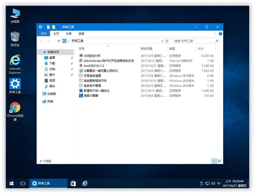 [AM电脑吧]Win10 1703精简优化版15063.250专业版 - AM电脑吧 - 5.jpg