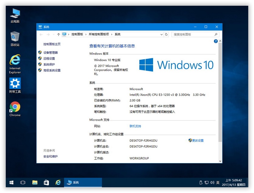 Win10 1703 15063.138 Pro精简优化版