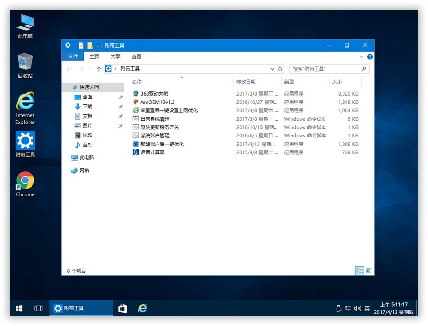 Win10 1703 15063.138 Pro精简优化版 - AM电脑吧 - 4.jpg