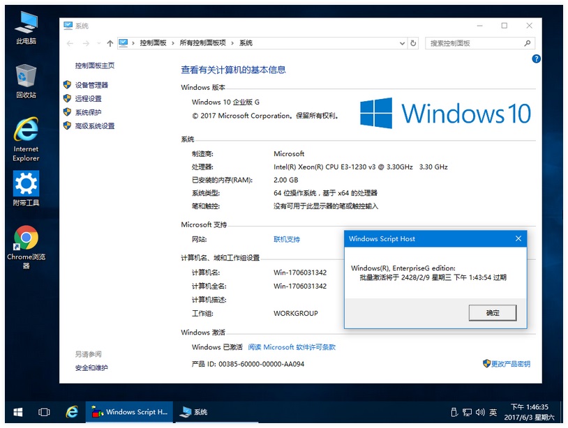 Win10 1703 企业版 EnterpriseG 激活使用期为410年 - AM电脑吧 - 1.jpg