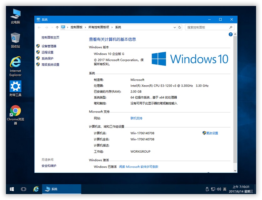 Win10 EnterpriseG 15063.413精简优化永久激活版