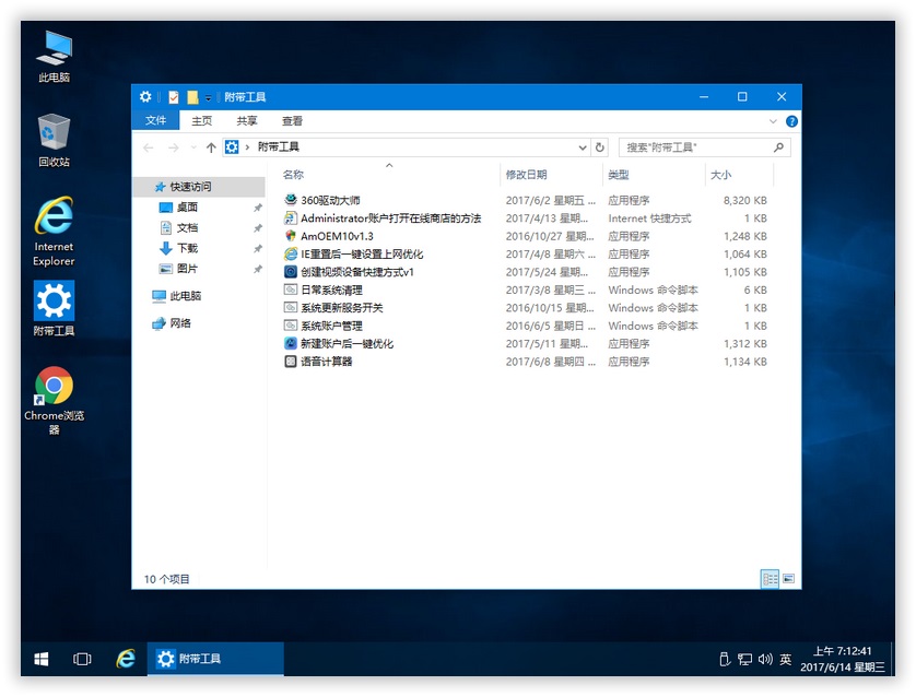 Win10 1703 精简优化永久激活版 Win10 EnterpriseG 15063.413 - AM电脑吧 - 5.jpg