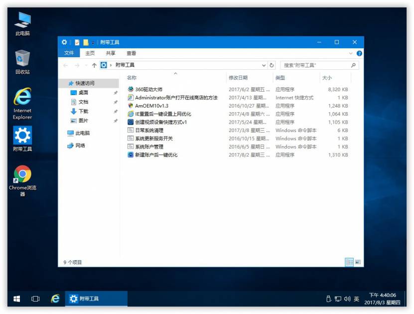 8.3重大跟新: Win10 15063.502 适量精简安装版 4.jpg