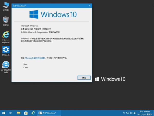 【AM电脑吧2021.3.20】Win10 20H2 19042.870_专业版/专业工作站版