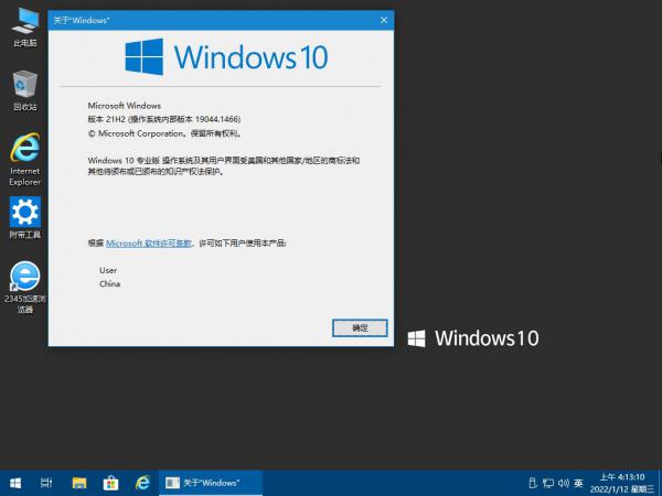 2022.1.12更新精简版 Win10 21H2 19044 1466_专业版/专业工作站版