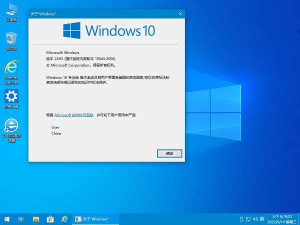 9.14精简版 Win10 22H2 19045 2006 | 专业版&专业工作站版