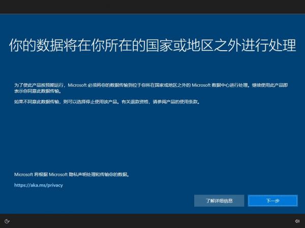 微软新提示: 你的数据将在你所在的国家或地区之外进行处理
