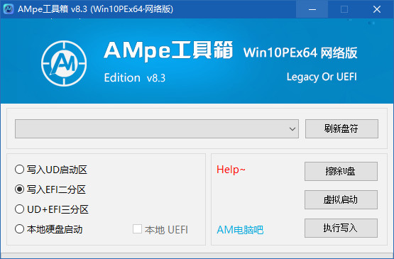 AMpe工具箱v8.3(网络版)